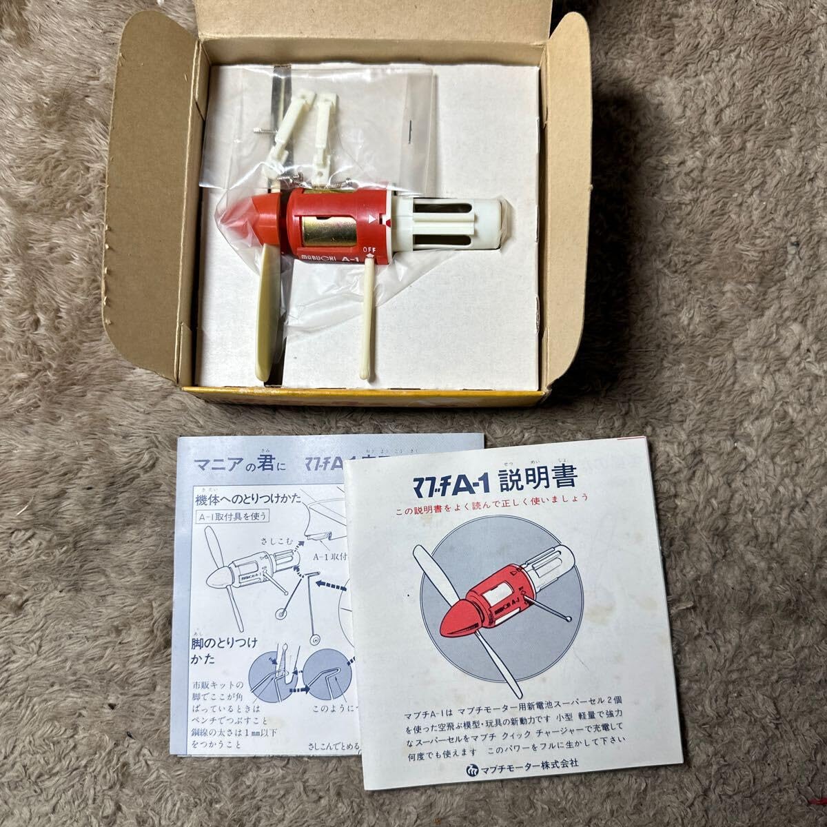 Amazon.co.jp: マブチモーター 空中モーター マブチ A-1 ビンテージ